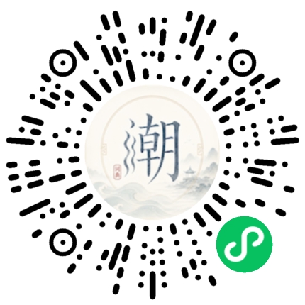 微信掃碼開啟潮州母語小程式