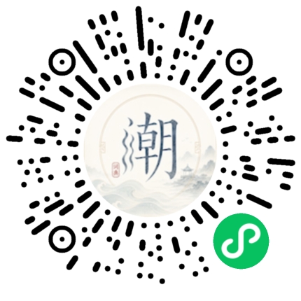 微信扫码打开潮州母语小程序