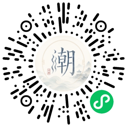微信扫码打开潮州母语小程序