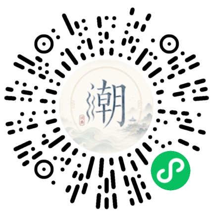 微信扫码打开潮州母语小程序