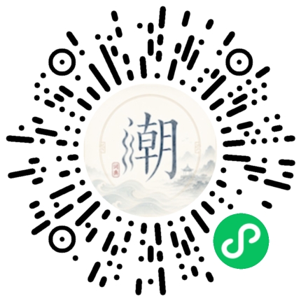 微信扫码打开潮州母语小程序