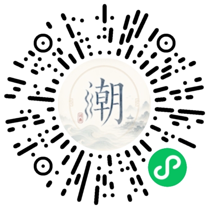 微信扫码打开潮州母语小程序