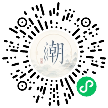 微信扫码打开潮州母语小程序