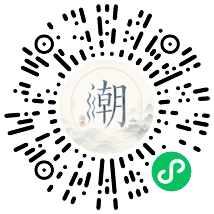 微信扫码打开潮州母语小程序