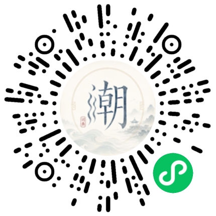 微信扫码打开潮州母语小程序