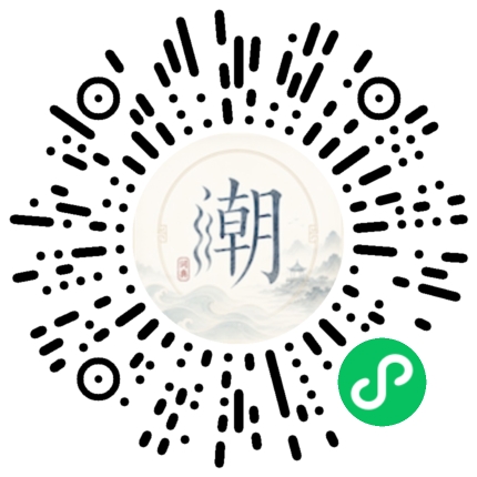 微信扫码打开潮州母语小程序