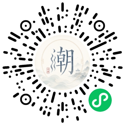 微信掃碼開啟潮州母語小程式