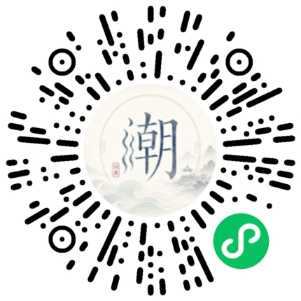 微信扫码打开潮州母语小程序