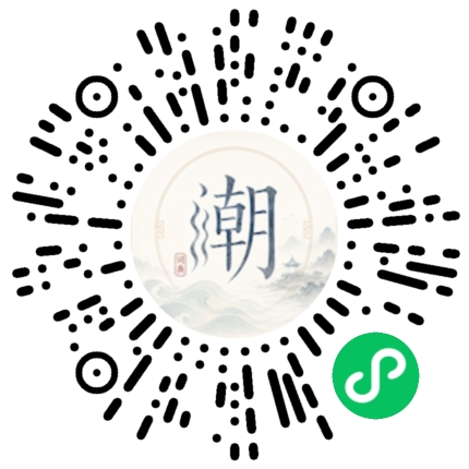 微信掃碼開啟潮州母語小程式