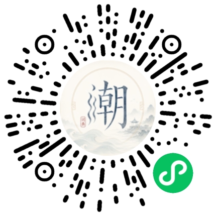 微信扫码打开潮州母语小程序