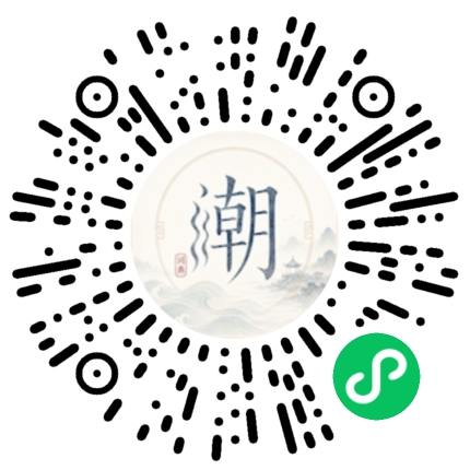微信扫码打开潮州母语小程序