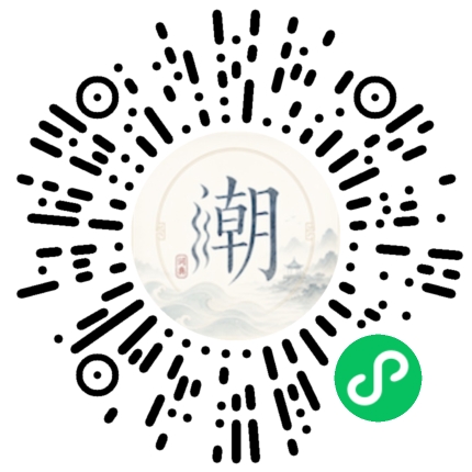 微信扫码打开潮州母语小程序