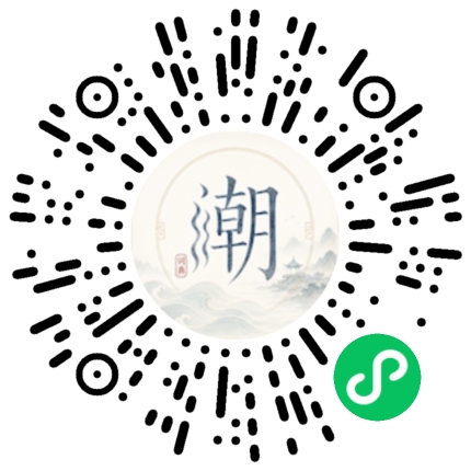 微信扫码打开潮州母语小程序