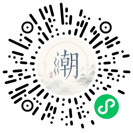 微信扫码打开潮州母语小程序