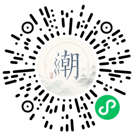 微信扫码打开潮州母语小程序