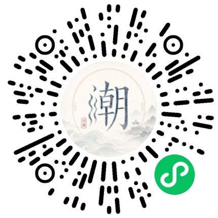微信扫码打开潮州母语小程序
