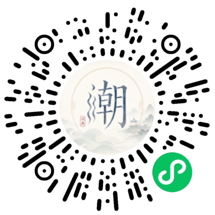 微信扫码打开潮州母语小程序