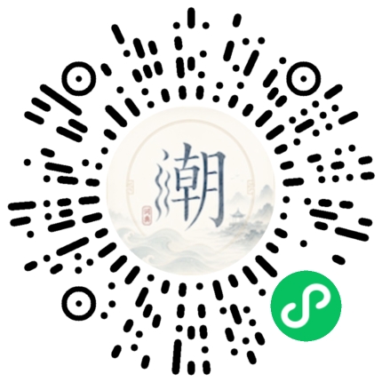 微信扫码打开潮州母语小程序