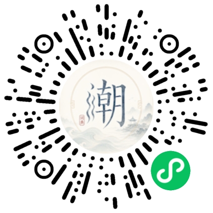 微信扫码打开潮州母语小程序