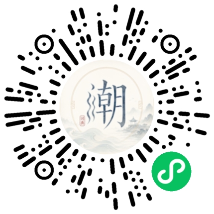 微信扫码打开潮州母语小程序