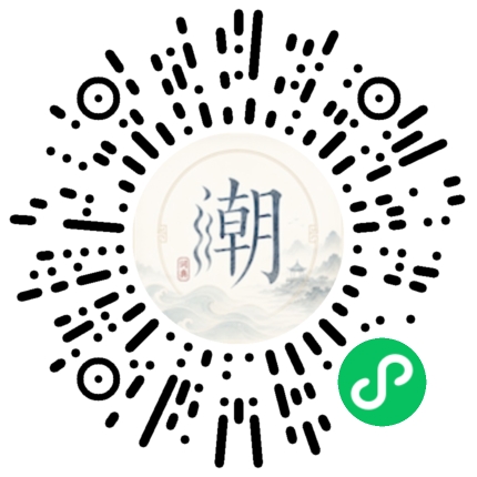 微信掃碼開啟潮州母語小程式