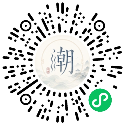 微信扫码打开潮州母语小程序