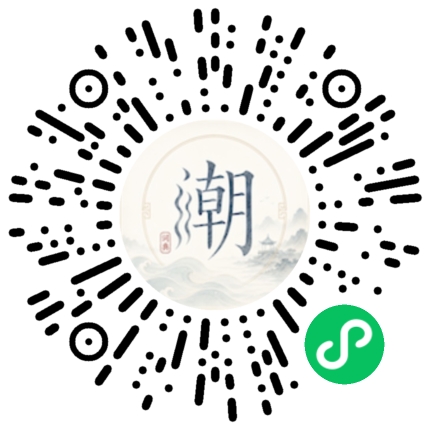 微信扫码打开潮州母语小程序