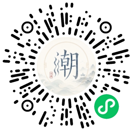 微信扫码打开潮州母语小程序