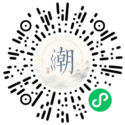 微信扫码打开潮州母语小程序