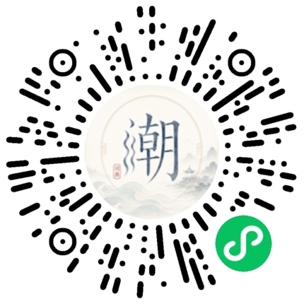 微信扫码打开潮州母语小程序