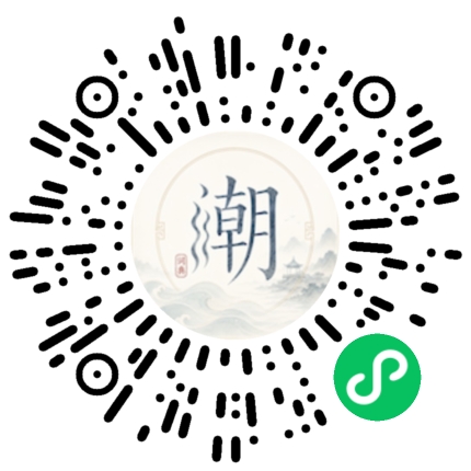 微信掃碼開啟潮州母語小程式