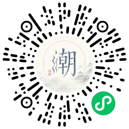 微信扫码打开潮州母语小程序