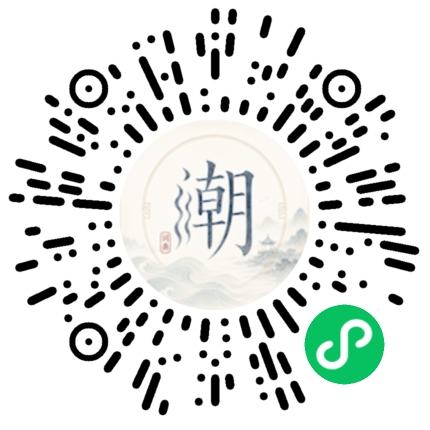 微信扫码打开潮州母语小程序