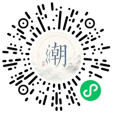 微信掃碼開啟潮州母語小程式