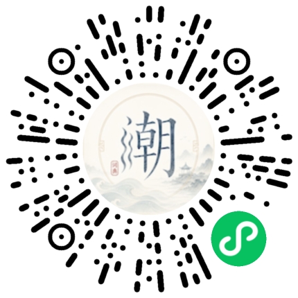 微信扫码打开潮州母语小程序