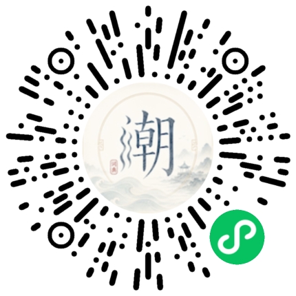微信扫码打开潮州母语小程序