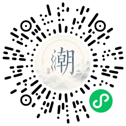 微信扫码打开潮州母语小程序