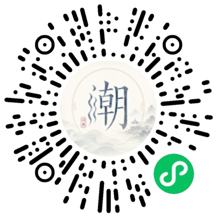 微信掃碼開啟潮州母語小程式