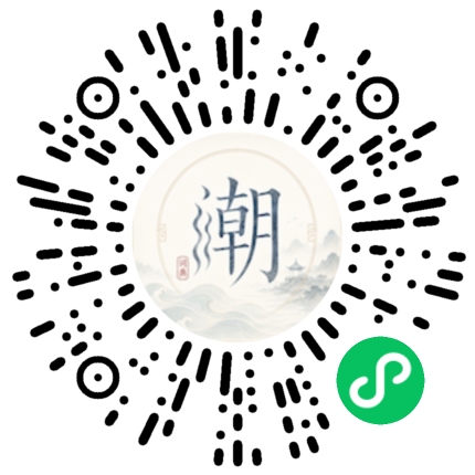 微信扫码打开潮州母语小程序