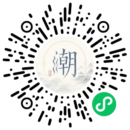 微信扫码打开潮州母语小程序
