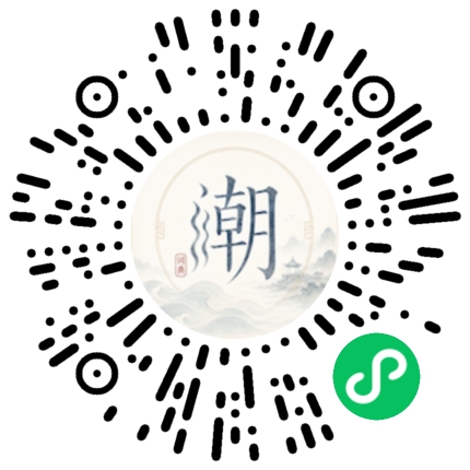 微信扫码打开潮州母语小程序