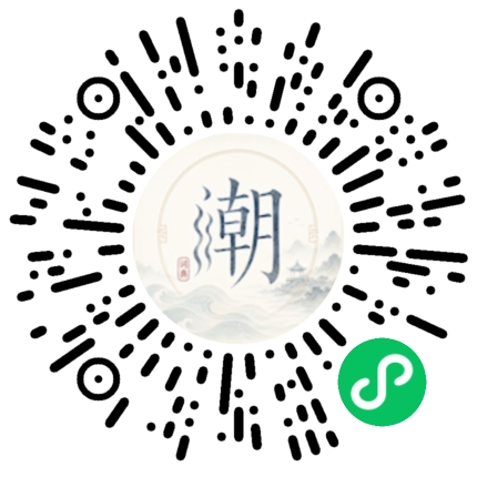 微信扫码打开潮州母语小程序