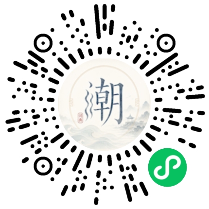 微信扫码打开潮州母语小程序