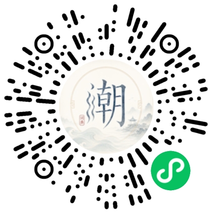 微信扫码打开潮州母语小程序