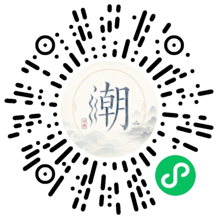 微信扫码打开潮州母语小程序