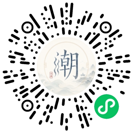 微信扫码打开潮州母语小程序