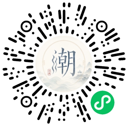 微信扫码打开潮州母语小程序