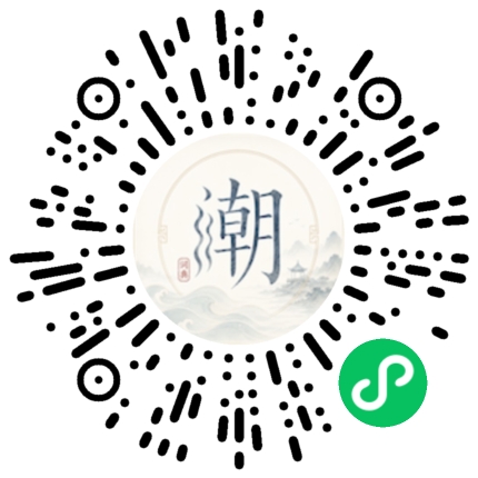 微信扫码打开潮州母语小程序