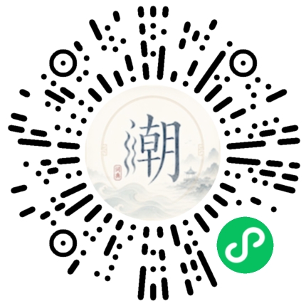 微信扫码打开潮州母语小程序