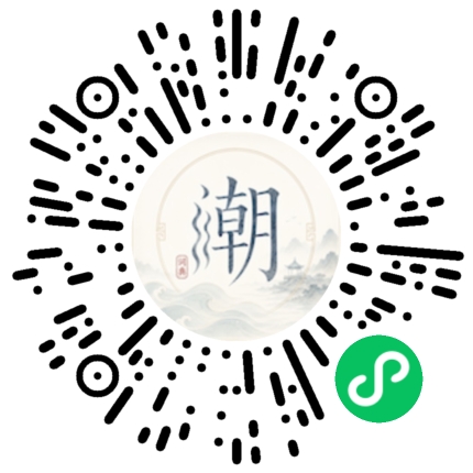 微信扫码打开潮州母语小程序